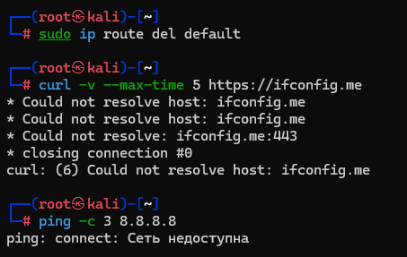 Відсутність доступу до мережі після видалення default route.